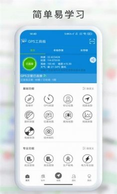 GPS工具箱下载