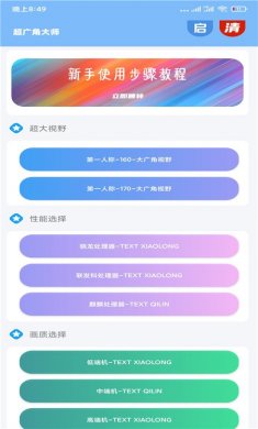 超广角大师app下载2