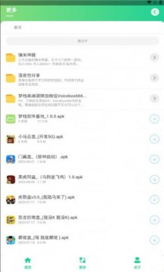 小马云语音包下载3