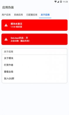 应用伪装下载2