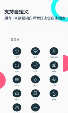 白噪音睡眠放松下载4