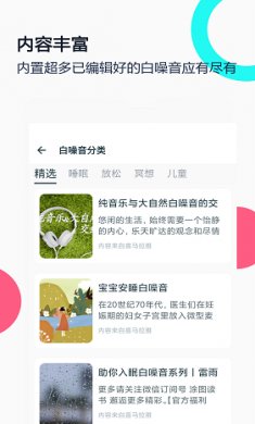 白噪音睡眠放松下载2