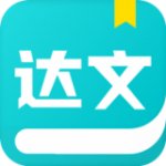 达文免费小说下载