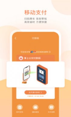 掌上公交下载3