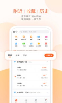 掌上公交下载4
