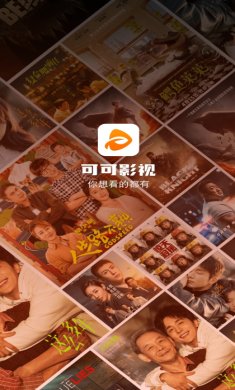 可可影视app下载5