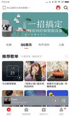 小爱音箱下载3