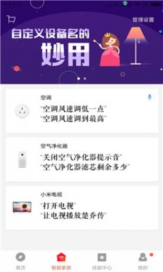 小爱音箱下载4