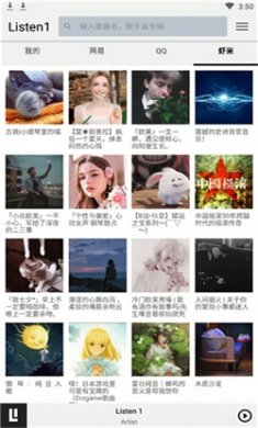 Listen1下载3