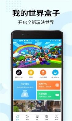 多玩我的世界盒子下载4
