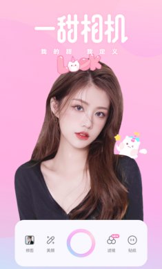 一甜美颜相机下载4