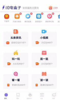 闪电盒子下载4