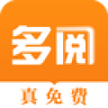 多阅免费小说下载