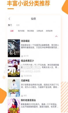 多阅免费小说下载3