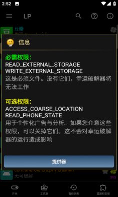 幸运修改器下载
