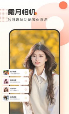 霜月相机下载3