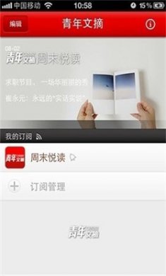 青年文摘杂志电子版下载