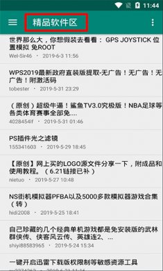 吾爱论坛下载3