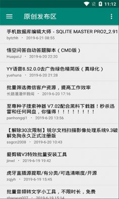 吾爱论坛下载6
