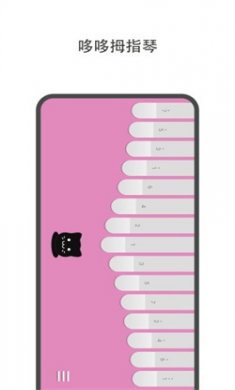 哆哆拇指琴下载2