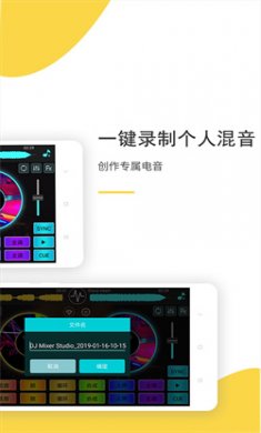 DJ打碟app下载3