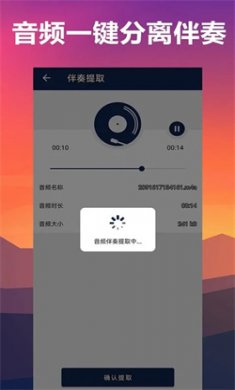 人声分离下载2