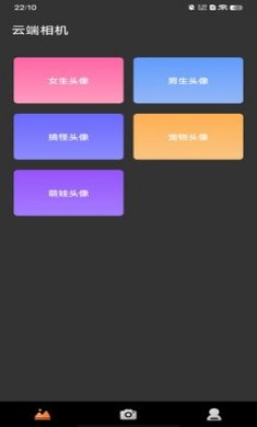 云端相机下载2