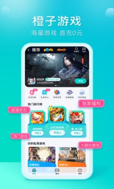 橙子游戏盒子下载4