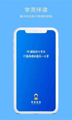 学灵伴读下载3