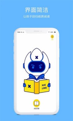 学灵伴读下载4