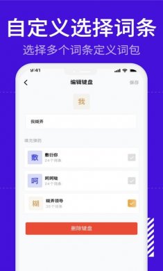 糊弄键盘下载3
