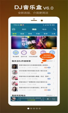 DJ音乐盒APP下载3