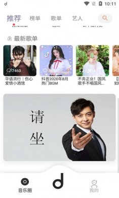 魔音morin软件下载2