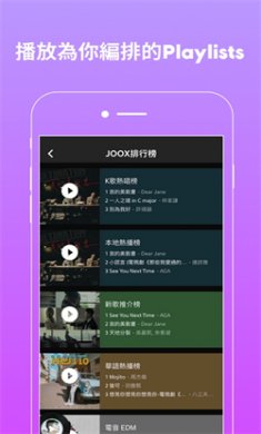 JOOX Music下载3