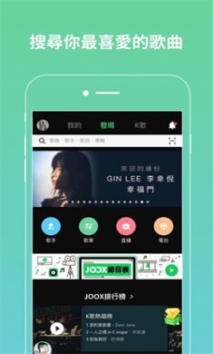 JOOX Music下载2