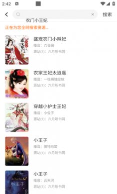 听书神器最新版下载4