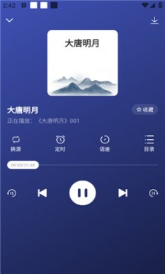 听书神器最新版下载3