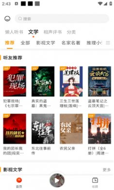 听书神器最新版下载