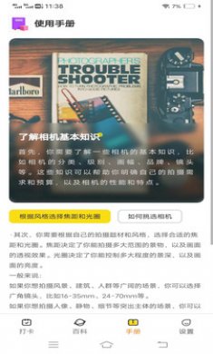 招福相机app下载3