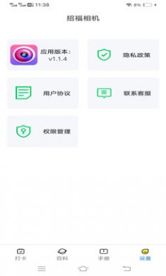 招福相机app下载2