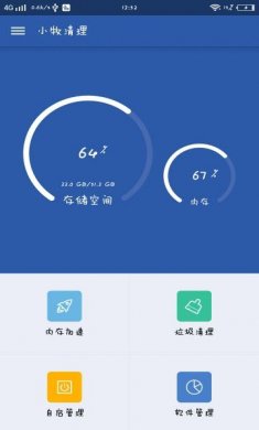 小牧清理手机优化软件下载2