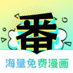 番木谷漫画下载