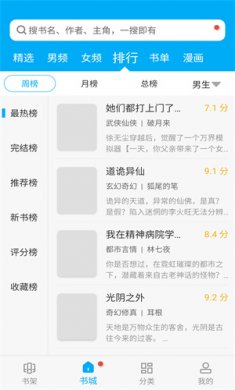 笔趣阁安装下载3