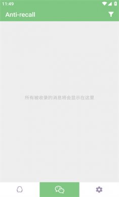防撤回神器下载