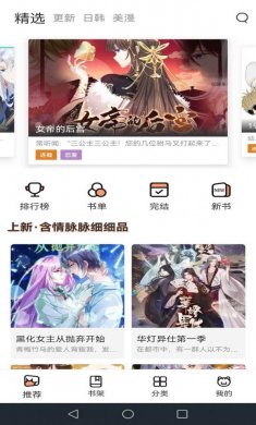 喵上漫画在线下载
