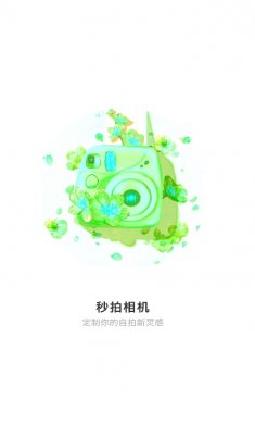 秒拍相机下载