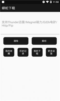 蟒蛇下载2