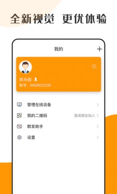 萝卜密聊下载3