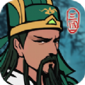 三国模拟器下载