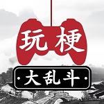 玩梗大乱斗下载